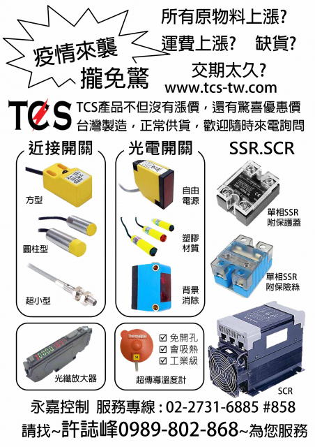 近接開關/光電開關 TCS